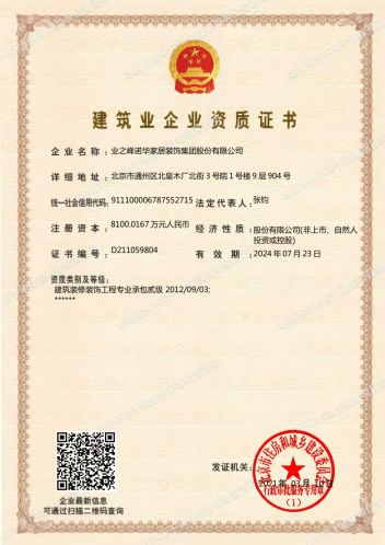 施工资质