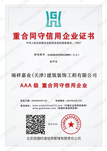 重合同守信用企业证书