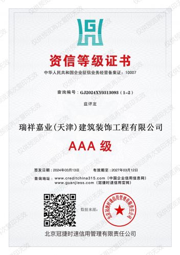资信等级证书
