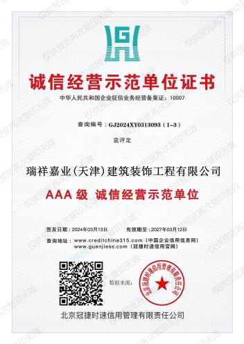 诚信经营示范单位证书