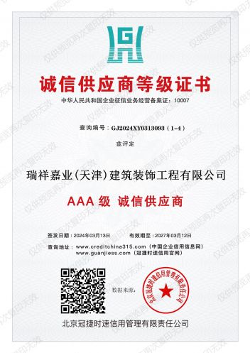 诚信供应商等级证书