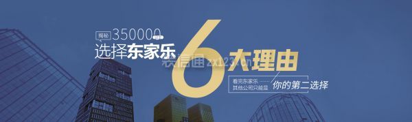 东家乐装修公司