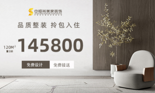 西安中恒尚美家装饰