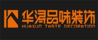 华浔品味装饰公司logo图片