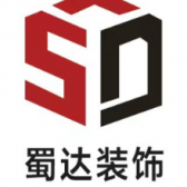 北京市蜀达装饰有限公司