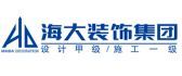 深圳装修公司口碑排名之深圳海大装饰