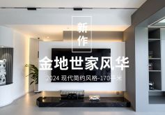 西安鲁班装饰之金地世家风华170平米实景案例