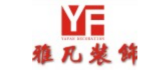 三亚雅凡装饰