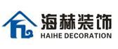洛阳老城区装修公司有哪些之洛阳海赫装饰