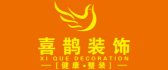 济南喜鹊装饰