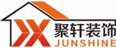 惠州大亚湾装修公司排名榜之惠州聚轩装饰