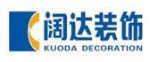 洛阳装修公司排名推荐之洛阳阔达装饰