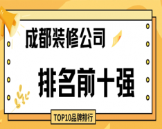 石家庄装修公司如何挑选 装修公司选择的三大要点