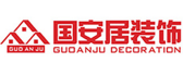 深圳比较出名的装修公司之深圳国安居装饰