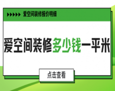 石家庄装修公司如何挑选 装修公司选择的三大要点