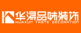 广元品牌装修公司报价之广元华浔品味装饰