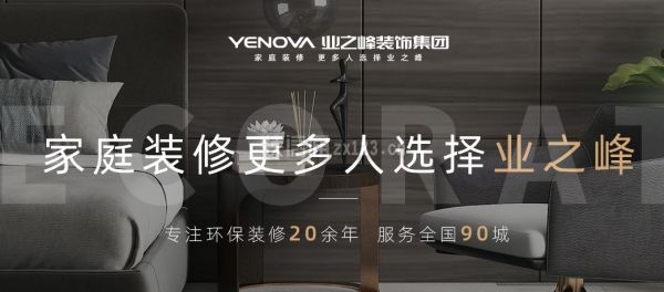 塘沽装修公司哪家好（1）  【塘沽业之峰装饰】