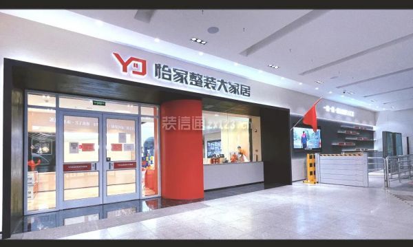 塘沽装修公司哪家好（3）  【塘沽怡家装饰】
