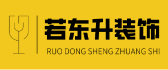 长沙铺面装修公司哪家好（5）  湖南若东升装饰