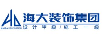 深圳海大装饰