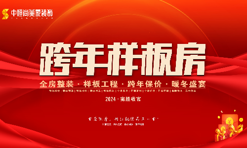 西安中恒尚美家装饰