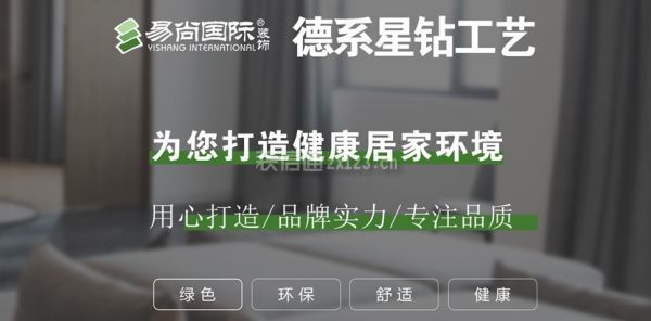 邢台市装修公司排名榜之邢台易尚国际装饰