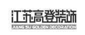 徐州旧房翻新公司十大排名TOP 10  【徐州高登装饰】