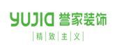 深圳比较出名的装修公司之深圳誉家装饰