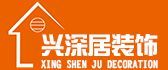 深圳比较出名的装修公司之深圳兴深居装饰