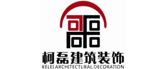 上海长宁区办公室装修公司排名（5）  上海柯磊装饰