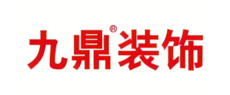 三亚装修公司排名前十（2）  三亚九鼎装饰