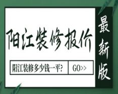 石家庄装修公司如何挑选 装修公司选择的三大要点