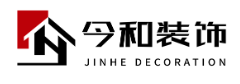 苏州旧房翻新装修公司哪家好之苏州今和装饰
