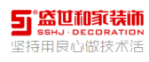 苏州旧房翻新装修公司哪家好之苏州盛世和家装饰