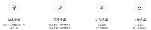深圳东易日盛装饰怎么样-装修承诺