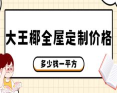 石家庄装修公司如何挑选 装修公司选择的三大要点