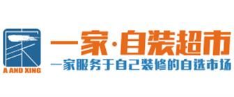 重庆一家和兴装饰装修好吗