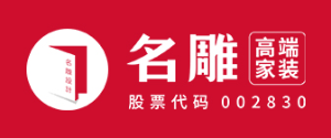 东莞大朗装修公司排名（3）  东莞名雕装饰