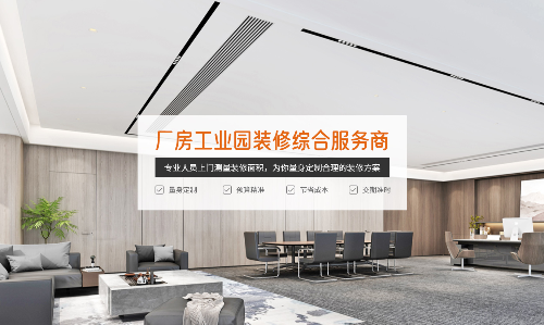 东莞洪涛装饰