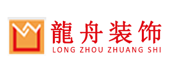 东莞办公室装修公司哪家好（4）  东莞龙舟装饰