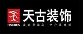 重庆家装公司排名前十排行榜之天古装饰