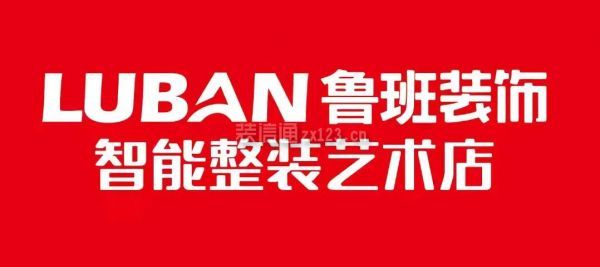 鲁班装饰
