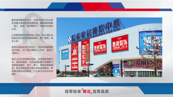 鲁班装饰品牌综合实力