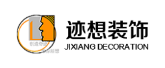 沈阳迹想装饰