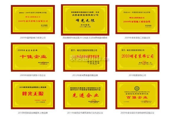 峰光鸣铸装饰公司荣誉