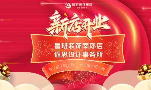 西安鲁班装饰
