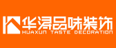 广州旧房翻新公司十大排名之广州华浔品味装饰