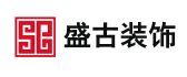 厦门盛古装饰公司口碑怎么样logo