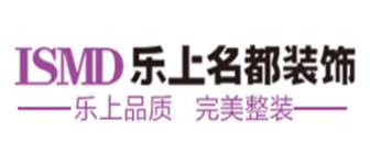 乐上名都整装