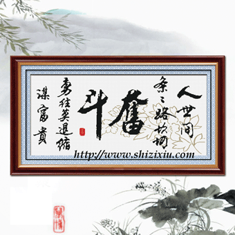 皇室欧洲十字绣奋斗h-zgf117a01